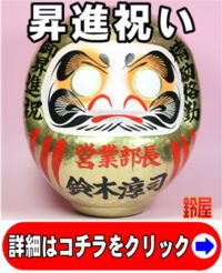 部長昇進祝いのプレゼント