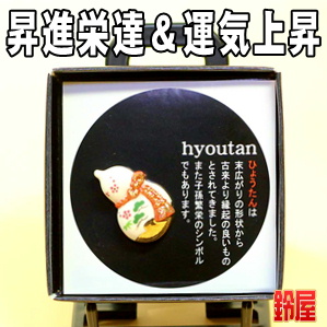 昇進お守り:ピンブローチ(瓢箪)