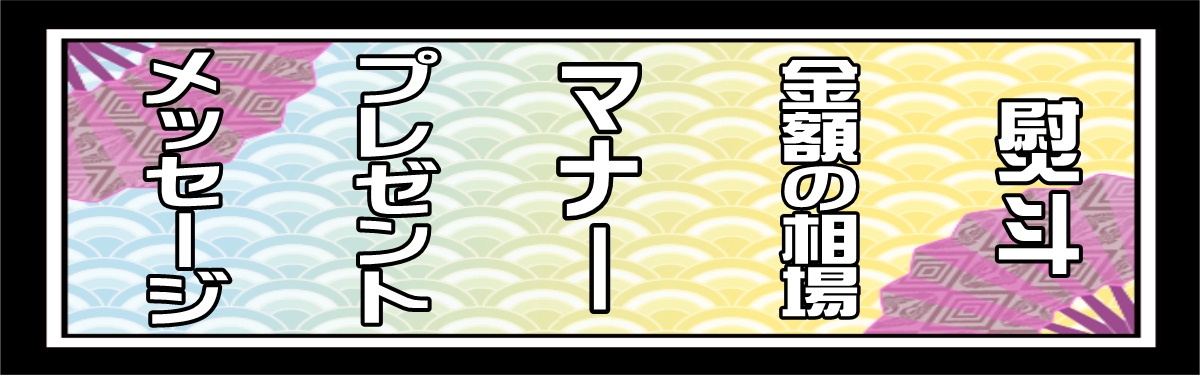 メインビジュアル：昇進祝い