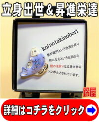 役員の昇進祝い