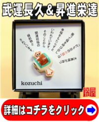 役員の就任祝い