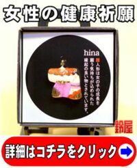 女性の昇進祝い