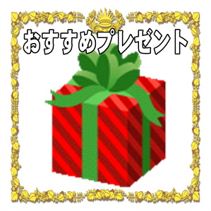 昇進祝い・就任祝いのプレゼント